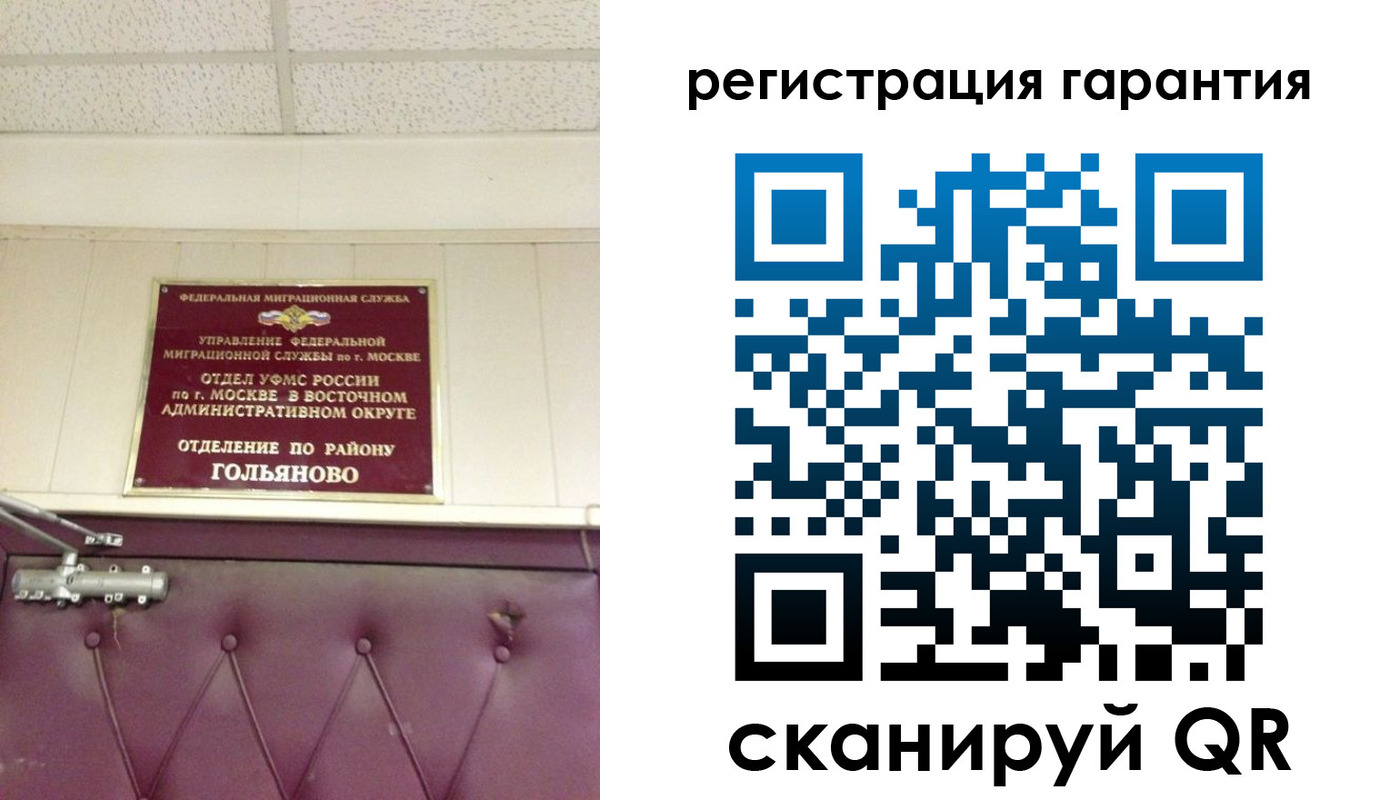 временная регистрация собственник в Стародубе