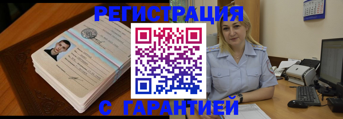 прописка законно в Стародубе