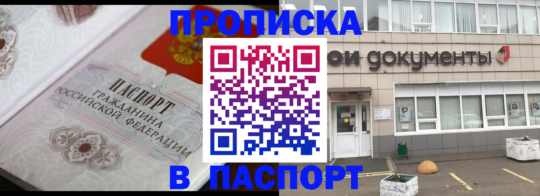 прописка ребенка в Стародубе