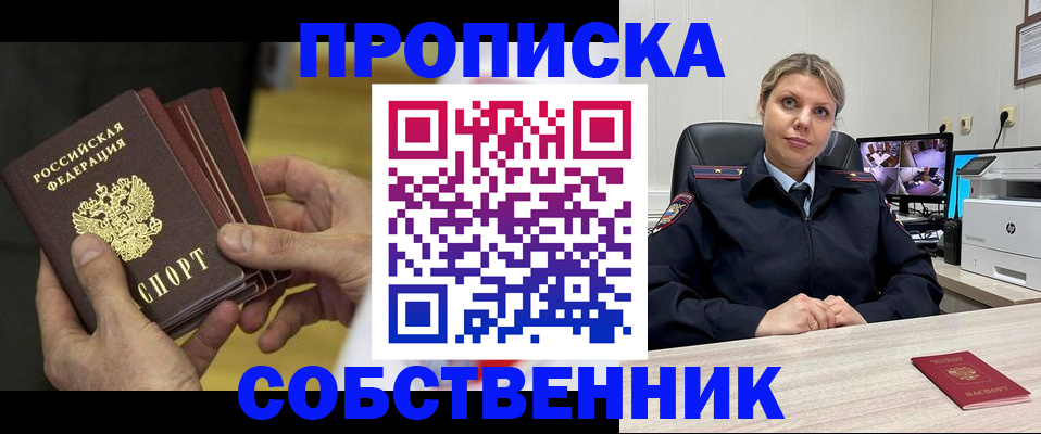 прописка 2025 в Стародубе