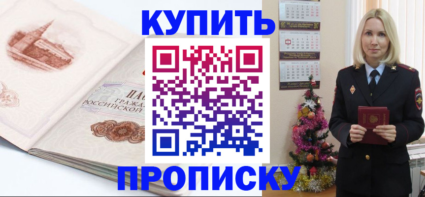 прописка в квартире в Стародубе